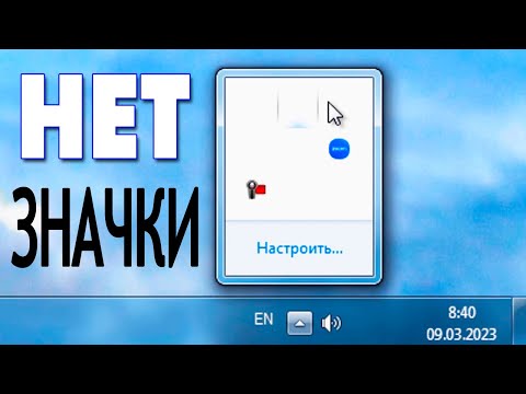 Как восстановить значки