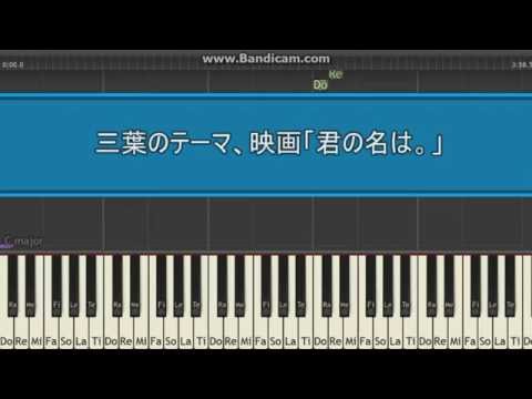 三葉のテーマ／映画「君の名は。」(オフィシャルスコア)をSynthesiaで演奏させてみた。