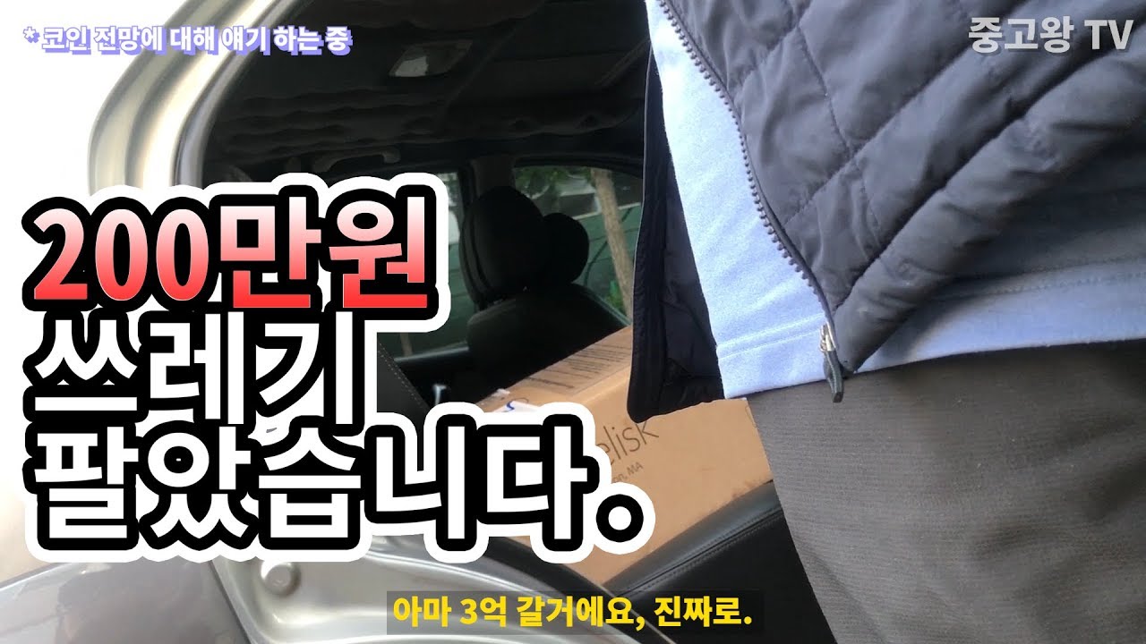 비트코인 3억 갈거라는 사장님에게 200만원 짜리 디크레드 채굴기 30만원에 팔았습니다... [직거래 현장]