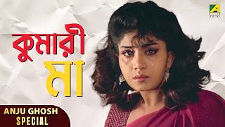 কুমারী মা | Kumari Maa | Anju Ghosh | Character Special Scene | Bengali Movies