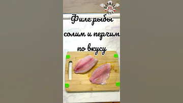 Филе тилапии. Жаренная рыба. Быстрый ужин.