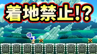 【バグ?】ゴール条件はジャンプしたら着地禁止なんだけど…【マリオメーカー2】