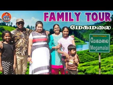 Family Tour | Megamalai Visit with Family | Fun Time | Madurai Muthu | Madurai Muthu Alaparai