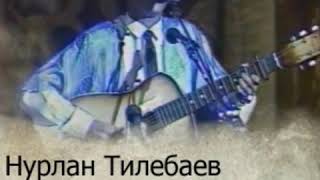 Жүрөк эзген гитара жана Нурлан Тилебаев Эңсөө бийлеп