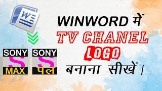 SONY MAX LOGO DESIGN IN MS WORD screenshot 4
