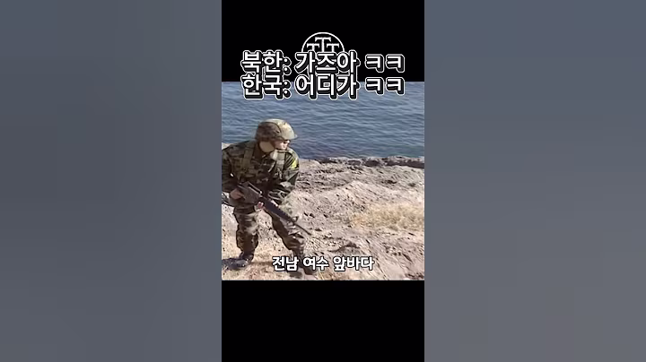 대한민국의 현역이라면 다 부러워할 전설의 이등병#군사 #shorts
