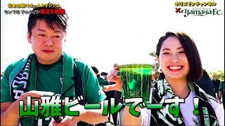 【松本山雅FC×堀江貴文】松本山雅FC編vol.1〜ホリエモンチャンネル〜