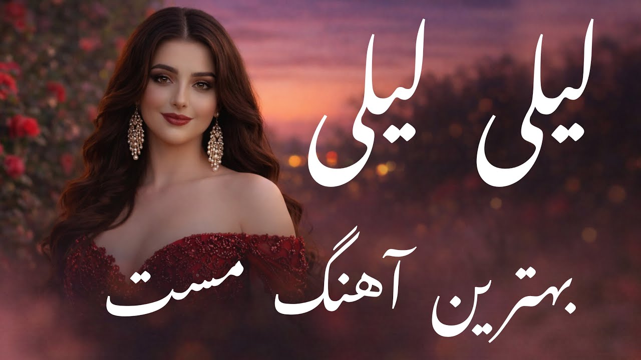 بهترین آهنگ مست 