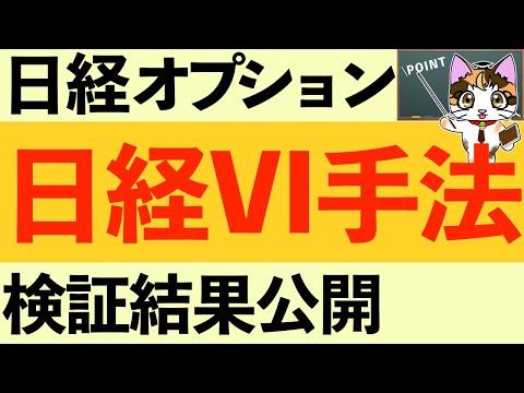 日経平均VIで日経225先物オプション攻略できるか検証してみた