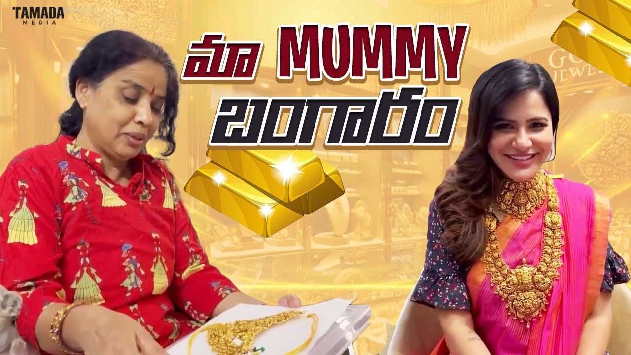 మా Mummy బంగారం | Suprise Gift to Mummy | Ashu Reddy | Celebrity Shorts ...