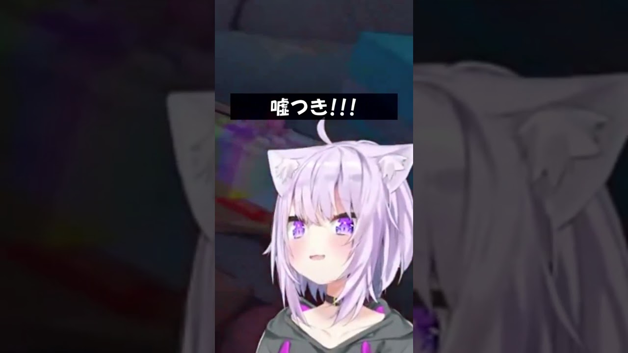 嘘つき!!! #Shorts #ホロライブ #猫又おかゆ