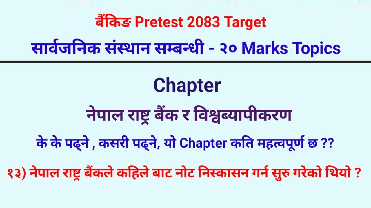 बैंकिङ Pretest Exam 2083 Target Class || NRB Related MCQs 