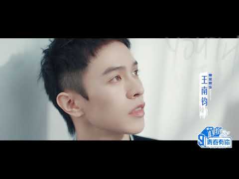 《青春有你3》天台喊话——王南钧 Youth With You3 Rooftop Shout——Krystian
