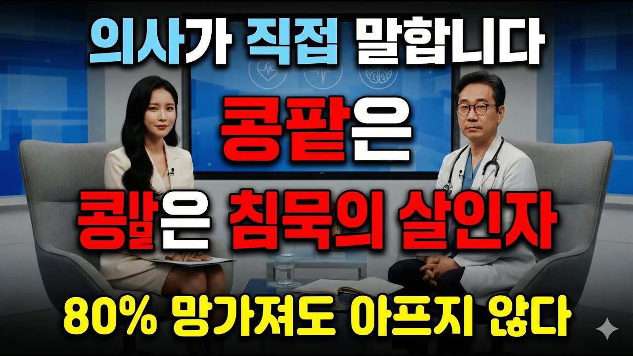 신장 질환 경고? 신장은 최대 80%까지 손상되어도 통증이 없습니다 – 손상된 신장을 회복시키는 3가지 음식 | 의사가 TV 방송에서 직접 설명합니다