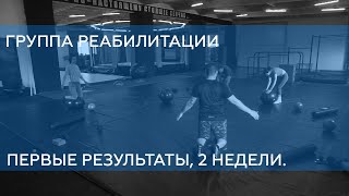 ГРУППА РЕАБИЛИТАЦИИ,2 НЕДЕЛИ ТРЕНИРОВОК. ГРЫЖА, СКОЛИОЗ, БОЛЬ В ШЕЕ, ТРАВМА ПЛЕЧА, СУТУЛОСТЬ. ГРУППА РЕАБИЛИТАЦИИ,2 НЕДЕЛИ ТРЕНИРОВОК. ГРЫЖА, СКОЛИОЗ, БОЛЬ В ШЕЕ, ТРАВМА ПЛЕЧА, СУТУЛОСТЬ.