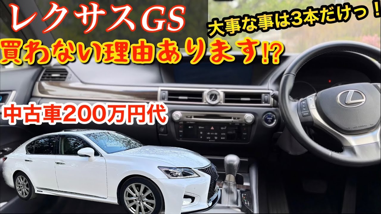廃盤が惜しい車】真剣にレクサスGSを紹介してみたらやっぱり良すぎた