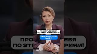3 критерия, по которым вас проверят в 2026! #бизнес #налоги #работодатель