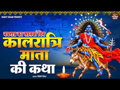 The Story of Goddess Kalratri - Ravi Raj New