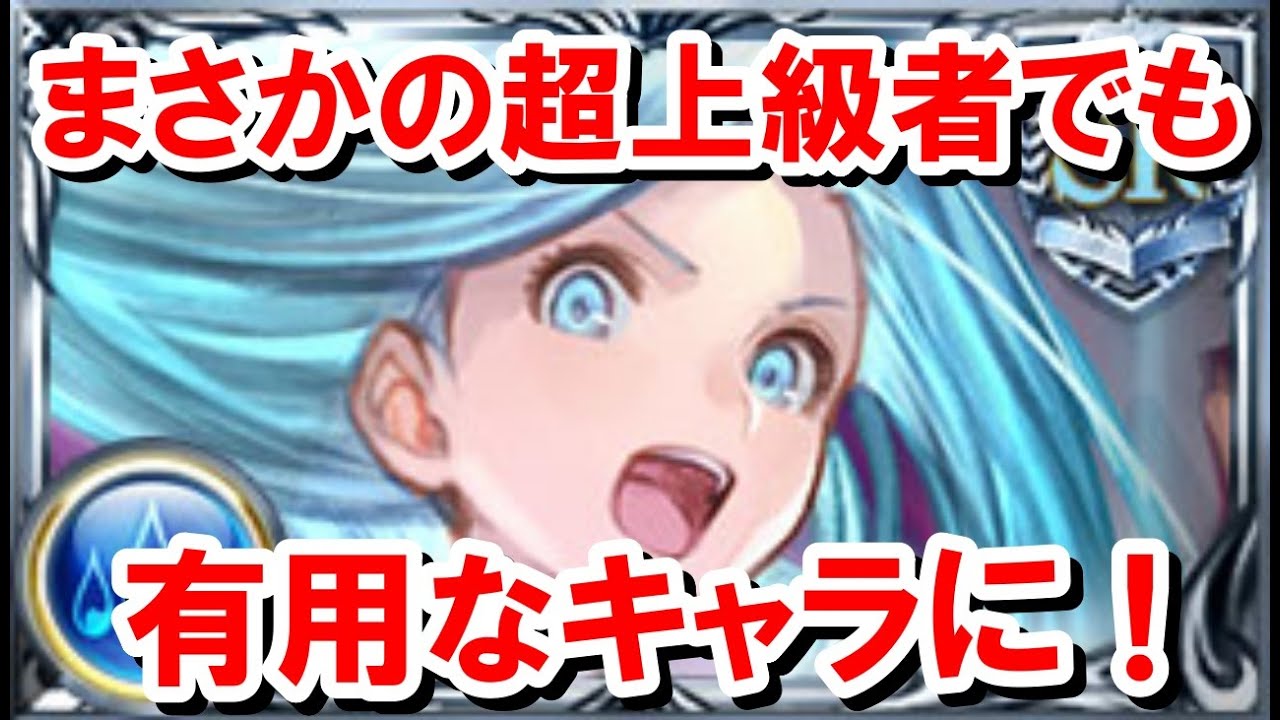 初心者はもちろんのこと超上級者でも使い道がある「最終ルリア」が強い