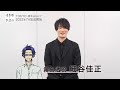 TVアニメ「組長娘と世話係」キャスト動画 霧島透役 細谷佳正
