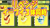 ポケモンクエスト ラッキーを倒してアレをゲット リピートストーンが強い Youtube