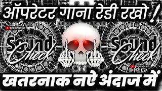 ऑपरेटर गाना रेडी रखो🫤 Dj Competition Song | Dj Dialogue Mix Competition | Dj Ashish