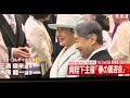 #日テレニュース 春の園遊会　#天皇皇后両陛下 #りくりゅうペア 