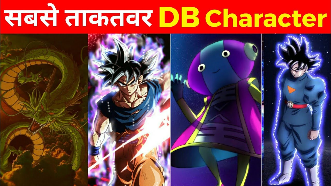 Most Powerful Dragon Ball Characters 👑  | Top 10 Most Powerful Dragon Ball Characters | 