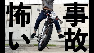 [motovlog]東名高速の事故こえぇ[YB-1]