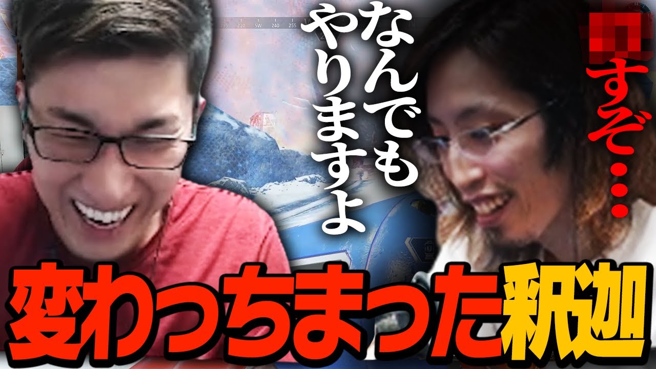 DTN卒業が決まりすっかり変わってしまった釈迦に爆笑するスタヌ【ApexLegends】