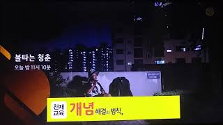 20180814 SBS ID:불타는 청춘