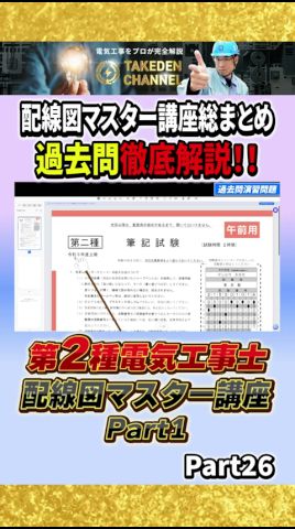 Part26【電線と配管の種類について徹底解説】配線図マスター講座パート1