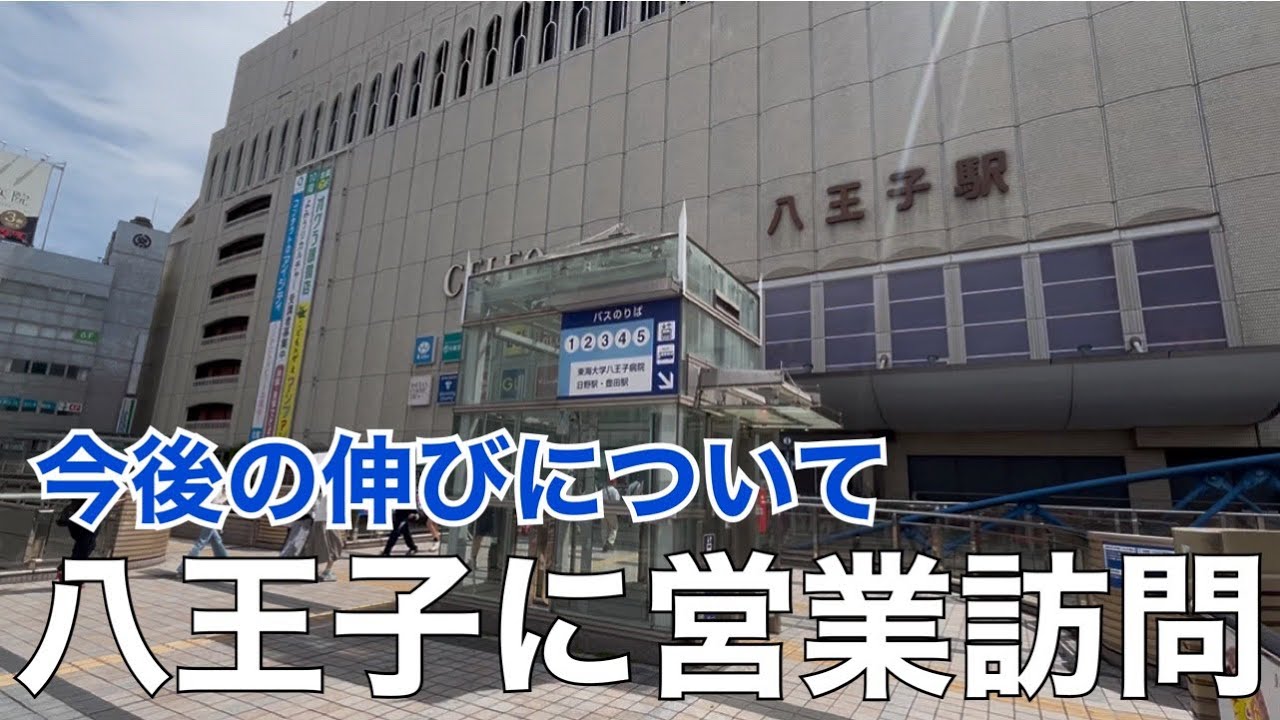 Members Only] I made a sales visit to Hachioji. - YouTube