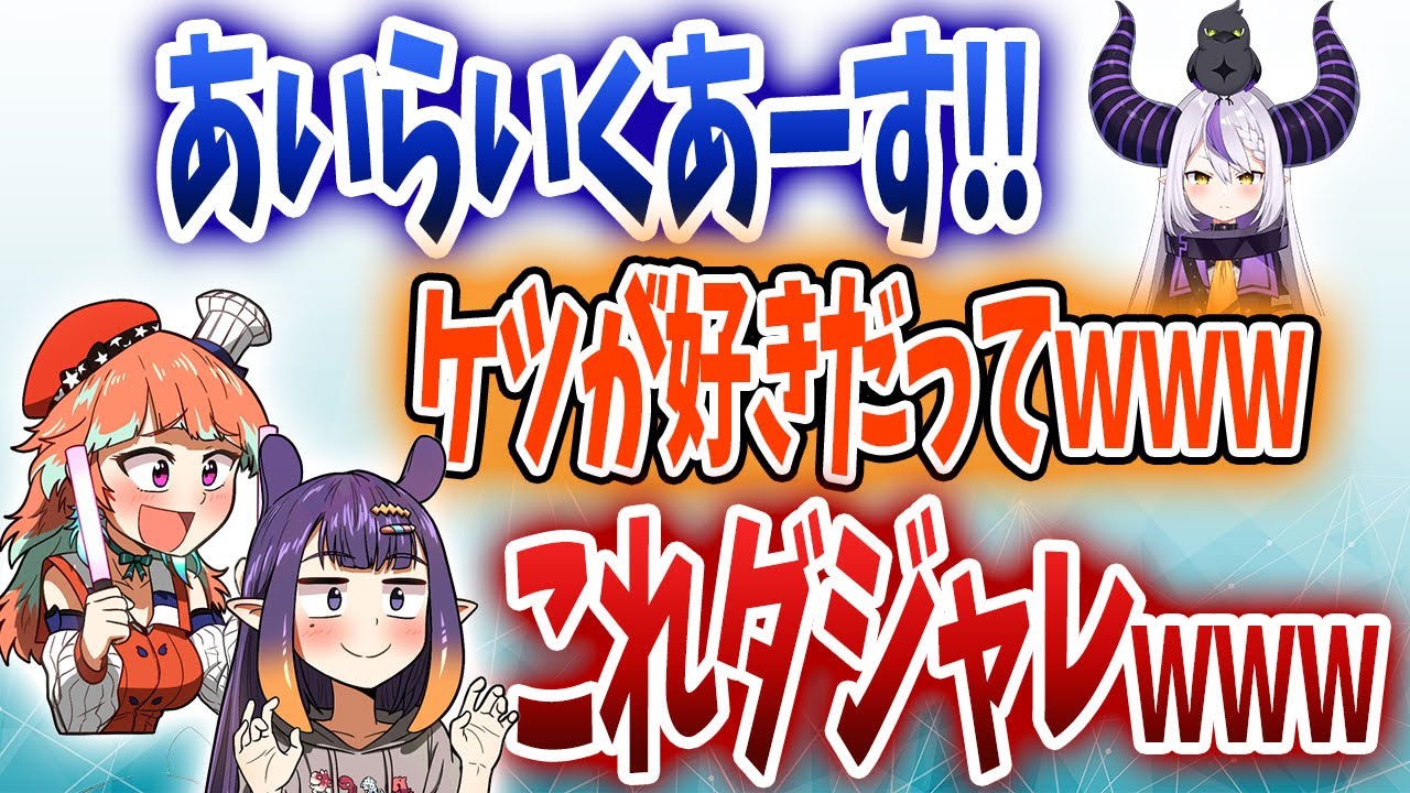 ラプラスのアースがアスで大爆笑するキアラとイナｗｗｗ【ホロライブ/切り抜き/小鳥遊キアラ】
