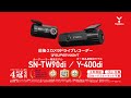 SN-TW90di／Y-400di「驚きの新機能」篇 30秒 | スマートフォン連動前後2カメラドライブレコーダー