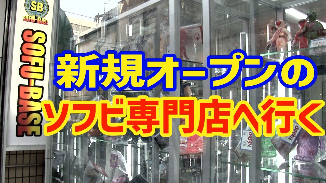 0626　グッズ整理中ページ A new soft vinyl toy shop opened in Nakano, so I went to check it