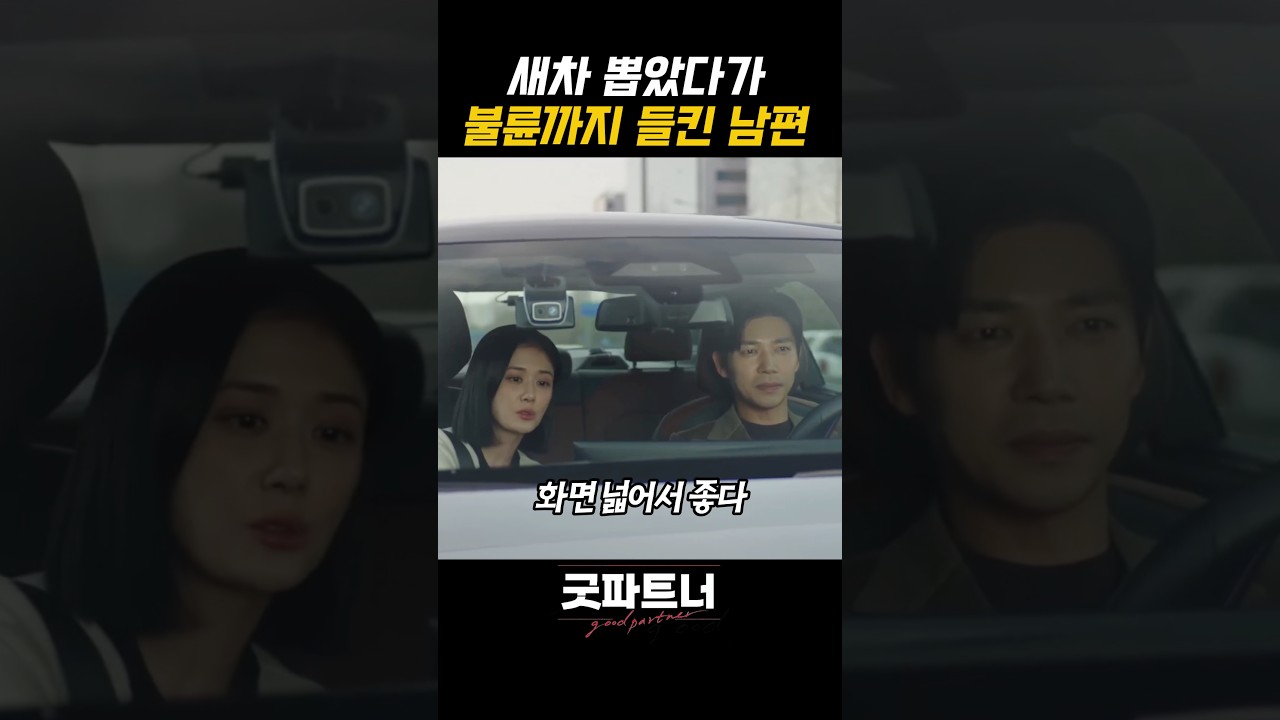 남편의 새차에 뜬 수상한 알림