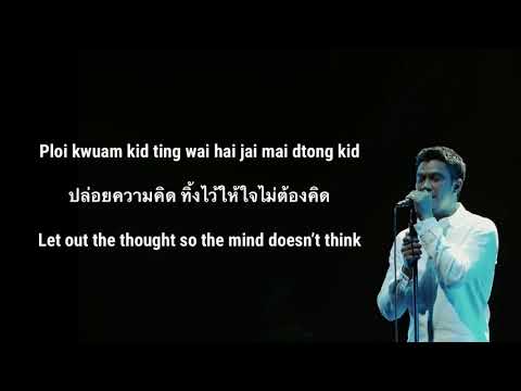 NUM KALA - ปล่อย (Ploy) lyrics [ROM/THAI/ENGSUB] Acoustic Ver.