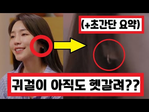 환승연애2 성해은 귀걸이 복선 스포 초간단 정리 (+헷갈리면 클릭해)