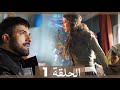 مسلسل اسمي فرح الحلقة 1 Arabic Dubbed 