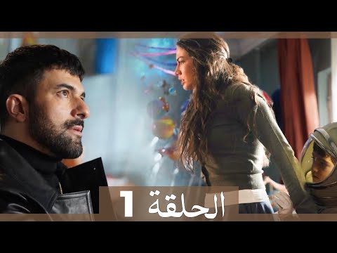 مسلسل اسمي فرح الحلقة 1 Arabic Dubbed 
