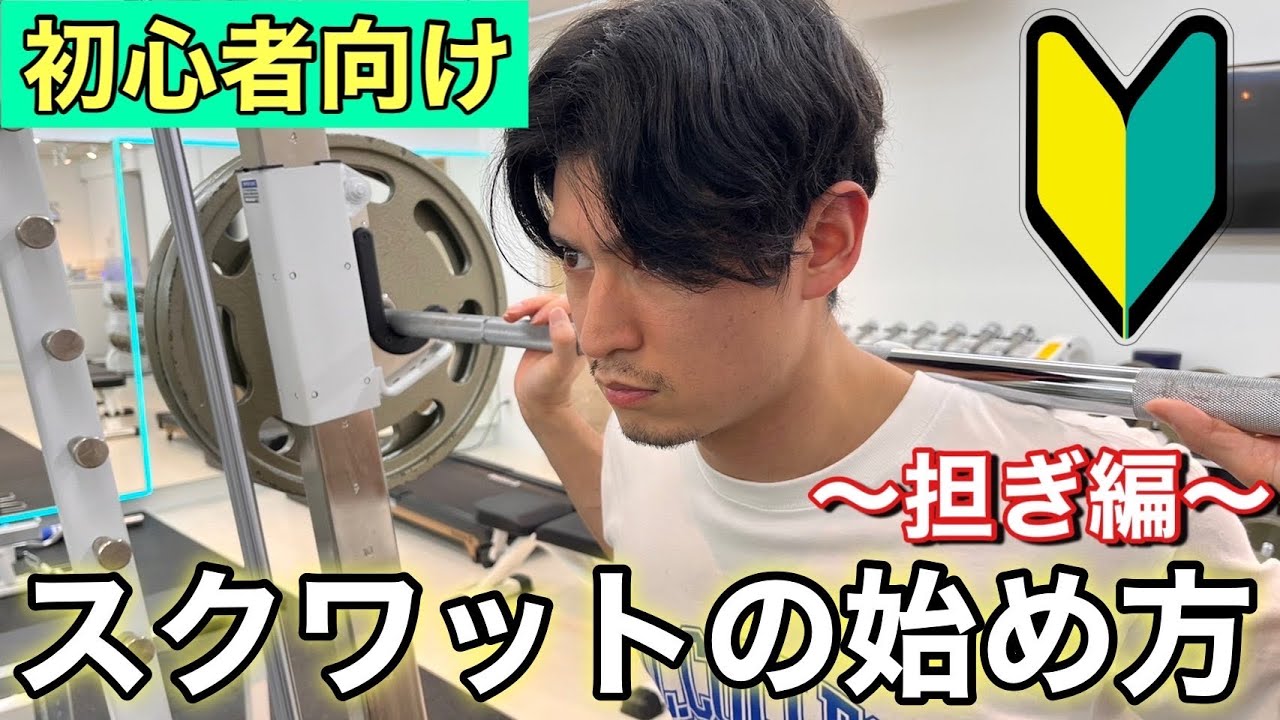 【スクワット】ハイバー、ローバーが速攻で軽くなる担ぎ方！