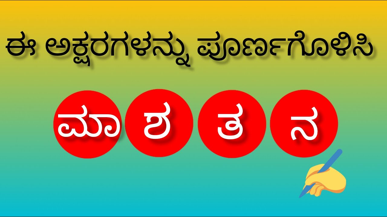 Padabandha in kannada, kannada padabandha, word puzzle, kannada gk quiz