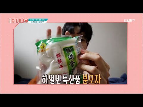 weekly china <strong>now</strong> [올 때 메로나..아니 선물!] 중국 여행 기념품 <strong>추천</strong> 리스트 191013 EP.134
