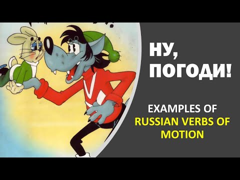 Глаголы движения с приставками - примеры - Examples of Verbs of Motion with or without prefixes -