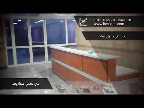 مستشفي دسوق العام