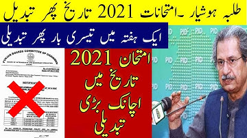 Matric and intermediate exams  official  announcement || Exam 2021 new schedule by Multan board