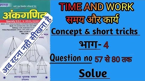 Time and Work Part 4 by Rakesh yadav sir || Banking, up lekhpal, Group D, ntpc railway