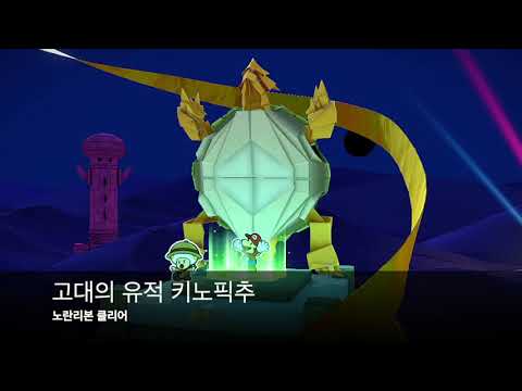 페이퍼마리오 노란리본 피노킥추 클리어