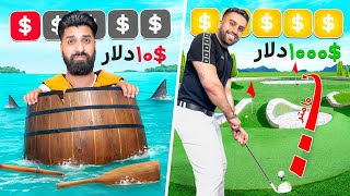 تفریحات پایین شهری و بالا شهری 😃🔥